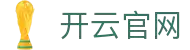 kaiyun-playapp.com｜开云官网导航页_开云app参考